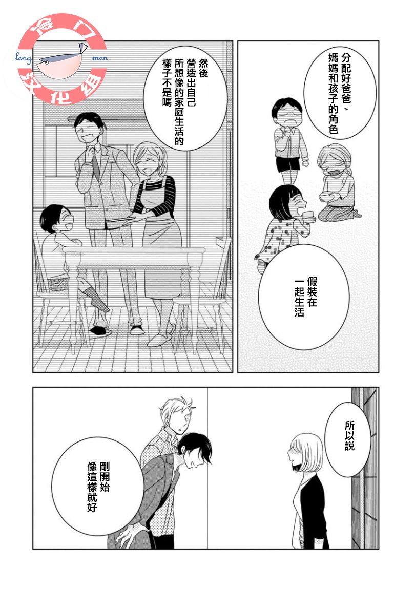 《我和心上人的儿子睡了》漫画最新章节第3话免费下拉式在线观看章节第【15】张图片