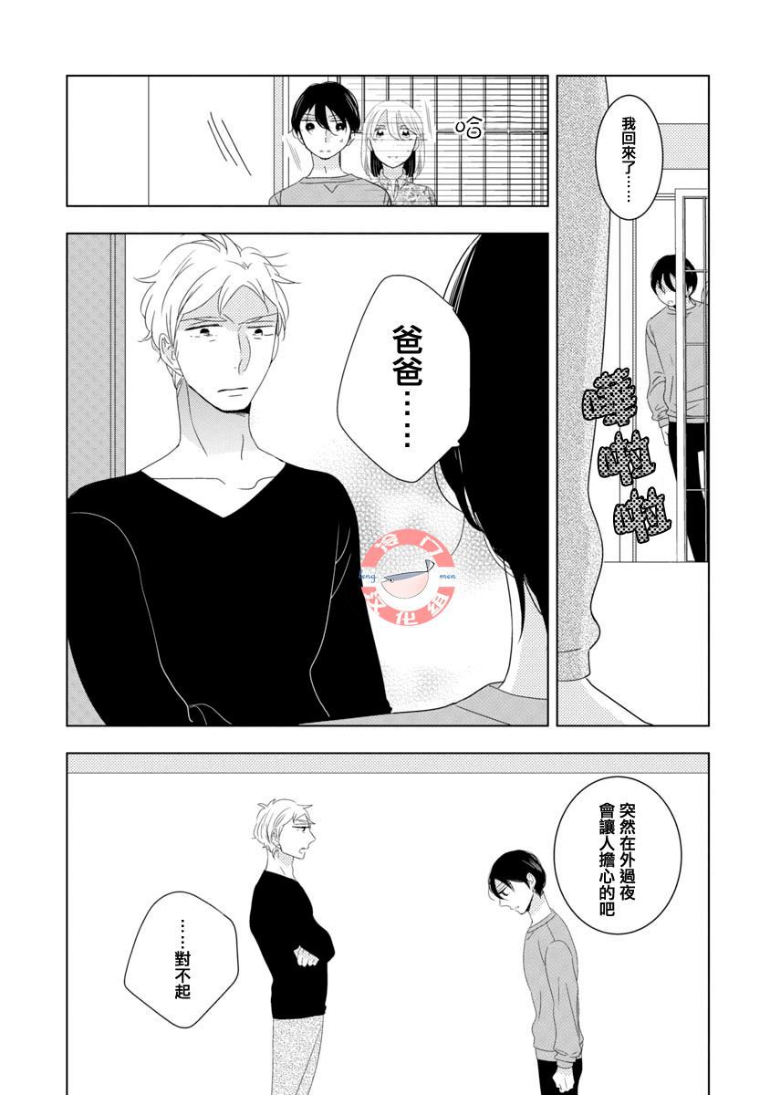 《我和心上人的儿子睡了》漫画最新章节第10话免费下拉式在线观看章节第【13】张图片