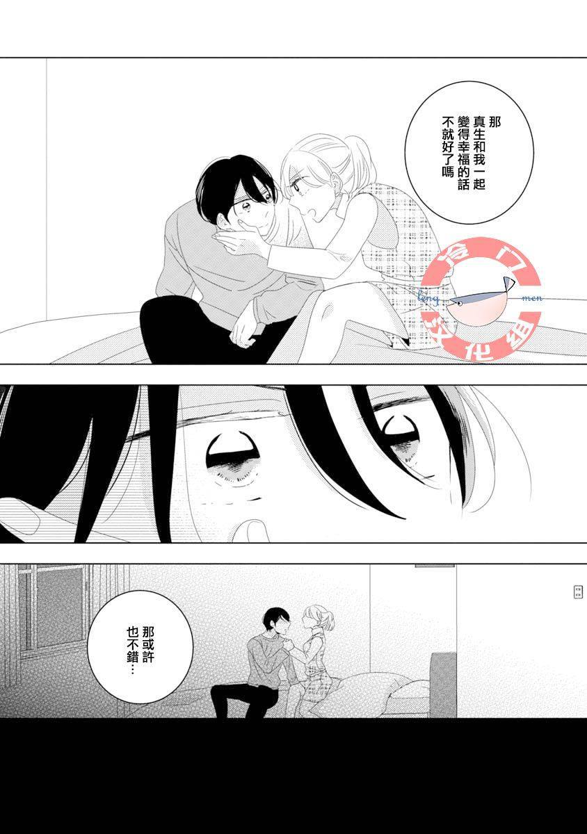 《我和心上人的儿子睡了》漫画最新章节第9话免费下拉式在线观看章节第【5】张图片