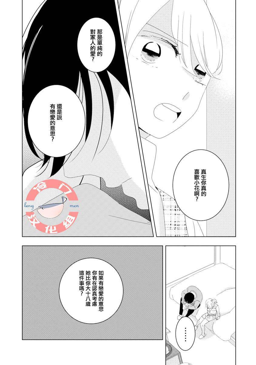 《我和心上人的儿子睡了》漫画最新章节第9话免费下拉式在线观看章节第【3】张图片