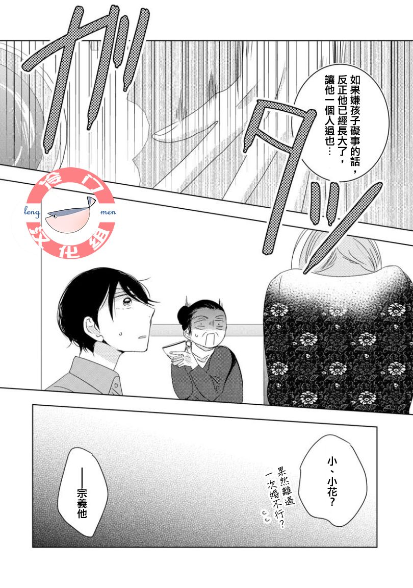 《我和心上人的儿子睡了》漫画最新章节第5话免费下拉式在线观看章节第【8】张图片