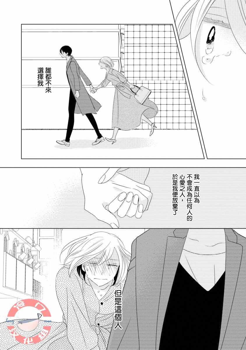 《我和心上人的儿子睡了》漫画最新章节第1话免费下拉式在线观看章节第【22】张图片