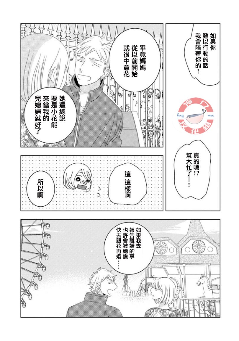 《我和心上人的儿子睡了》漫画最新章节第8话免费下拉式在线观看章节第【5】张图片