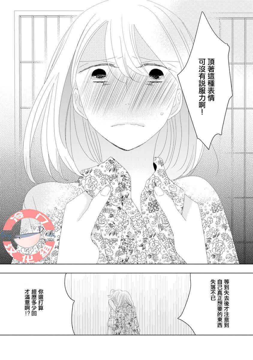 《我和心上人的儿子睡了》漫画最新章节第9话免费下拉式在线观看章节第【12】张图片