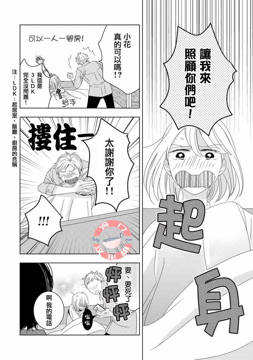 《我和心上人的儿子睡了》漫画最新章节第2话免费下拉式在线观看章节第【15】张图片