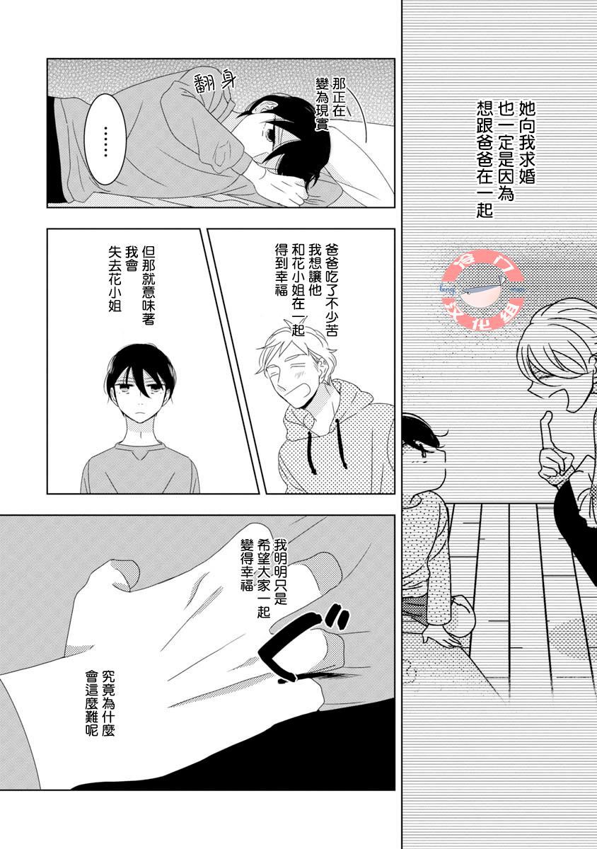 《我和心上人的儿子睡了》漫画最新章节第10话免费下拉式在线观看章节第【2】张图片