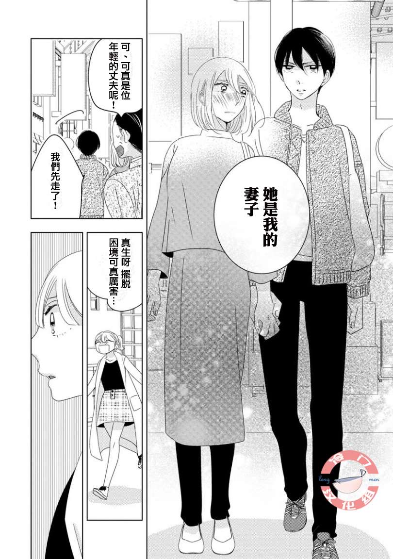 《我和心上人的儿子睡了》漫画最新章节第7话免费下拉式在线观看章节第【16】张图片