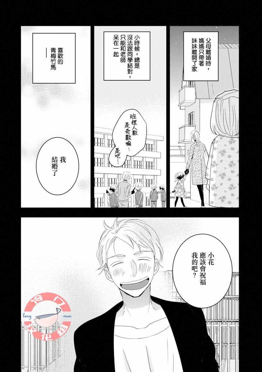 《我和心上人的儿子睡了》漫画最新章节第1话免费下拉式在线观看章节第【5】张图片