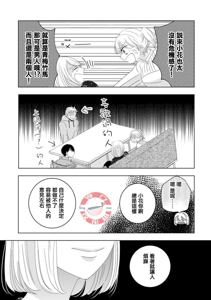 《我和心上人的儿子睡了》漫画最新章节第7话免费下拉式在线观看章节第【3】张图片