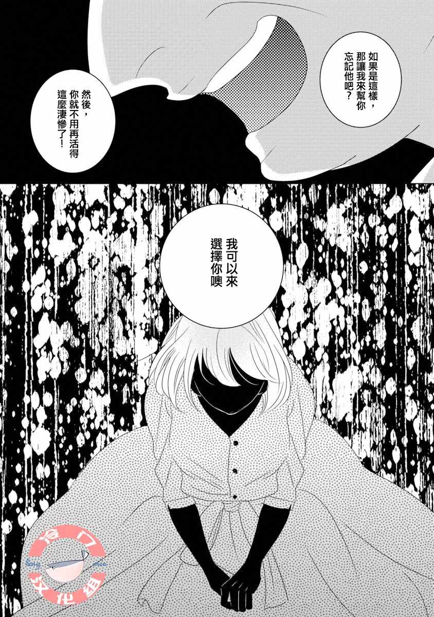 《我和心上人的儿子睡了》漫画最新章节第1话免费下拉式在线观看章节第【16】张图片