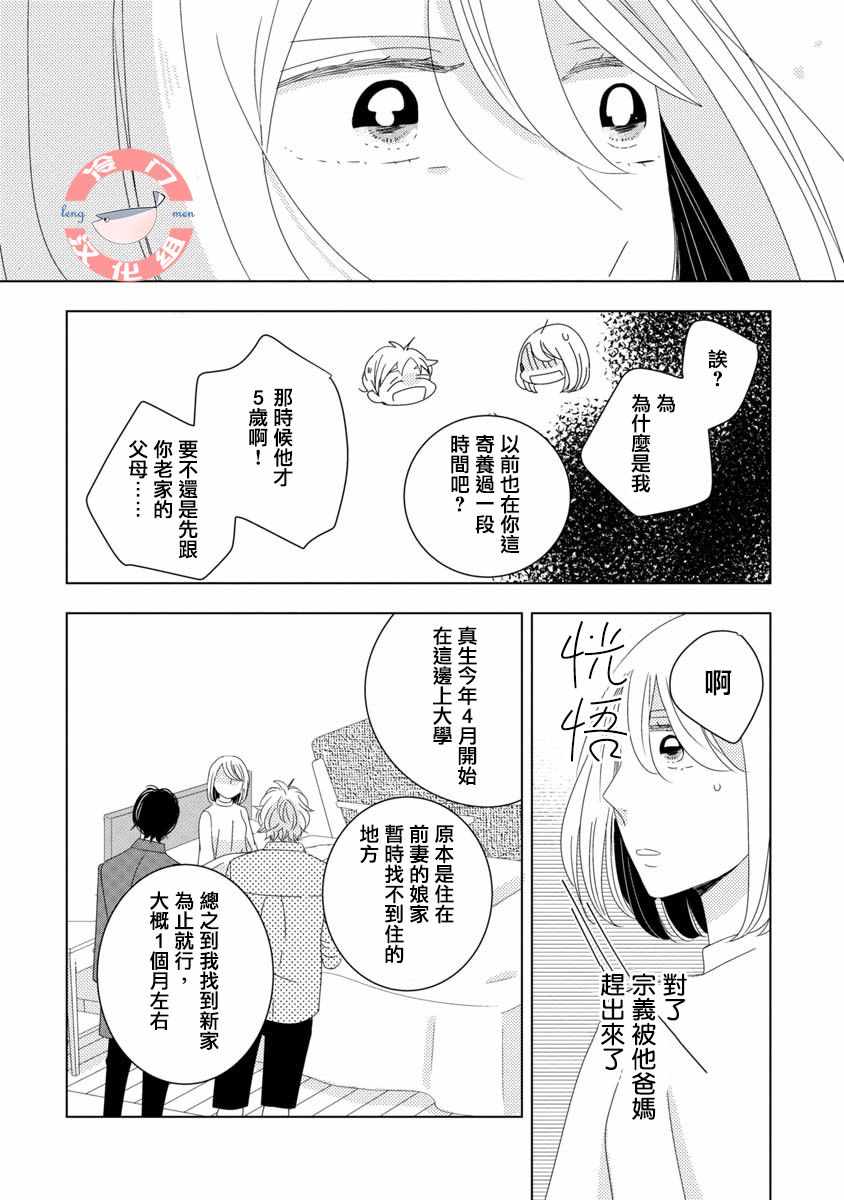 《我和心上人的儿子睡了》漫画最新章节第2话免费下拉式在线观看章节第【9】张图片