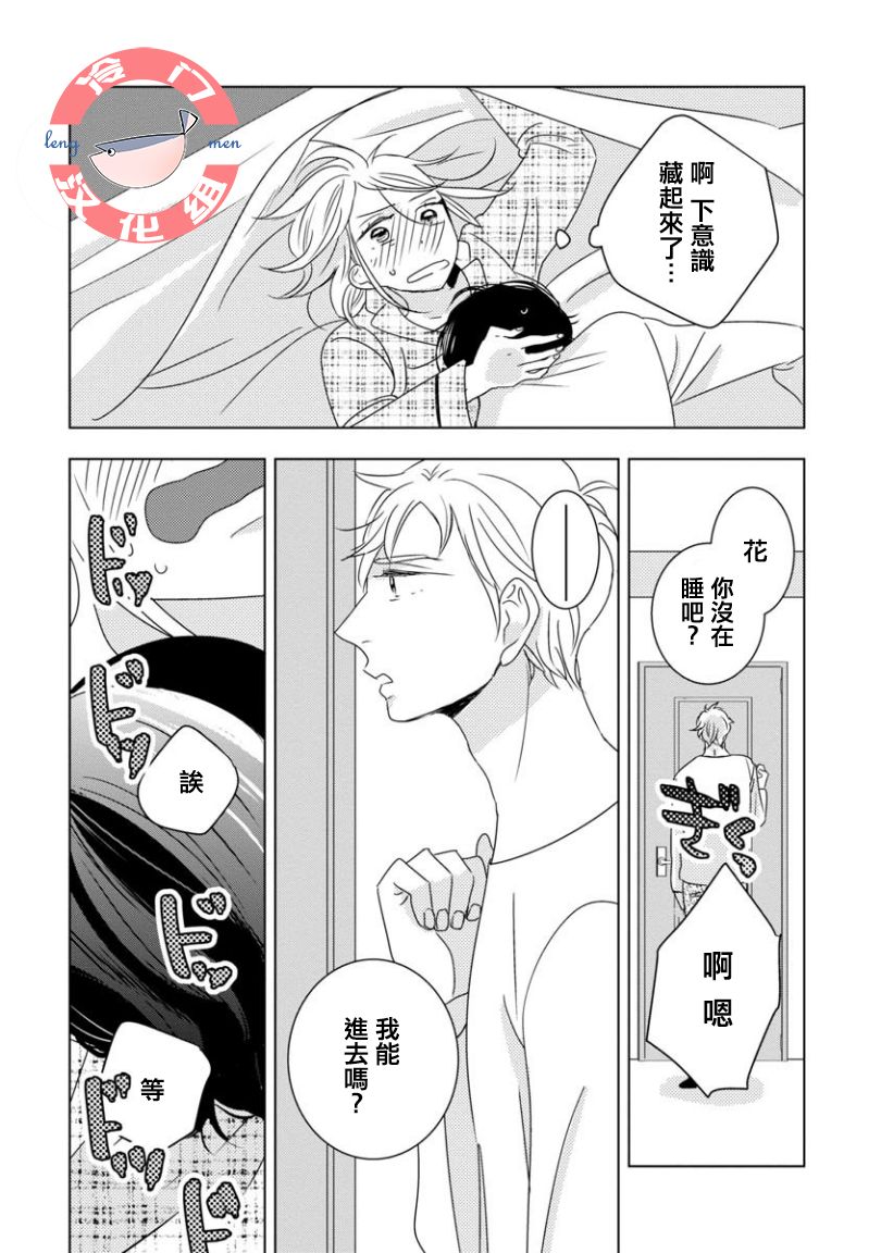 《我和心上人的儿子睡了》漫画最新章节第3话免费下拉式在线观看章节第【23】张图片