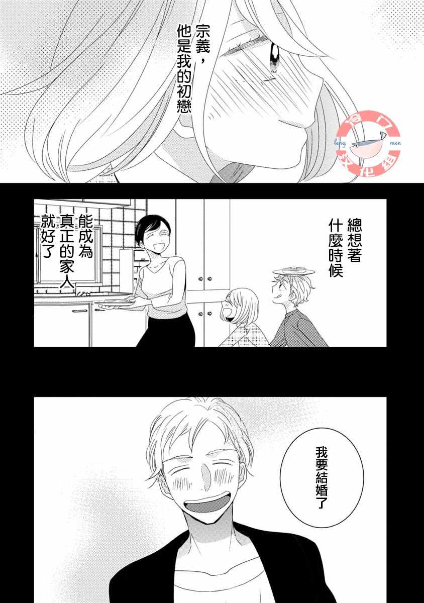 《我和心上人的儿子睡了》漫画最新章节第2话免费下拉式在线观看章节第【3】张图片