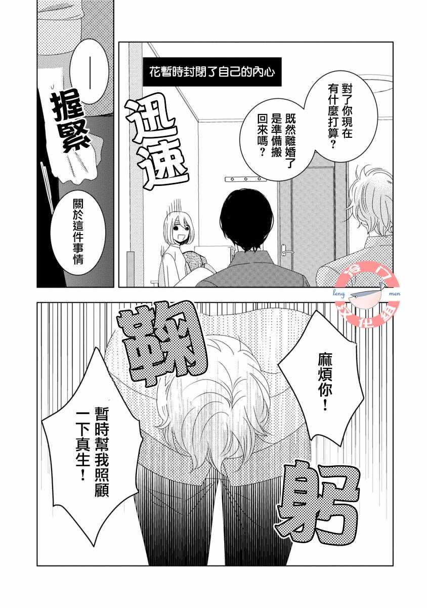 《我和心上人的儿子睡了》漫画最新章节第2话免费下拉式在线观看章节第【8】张图片