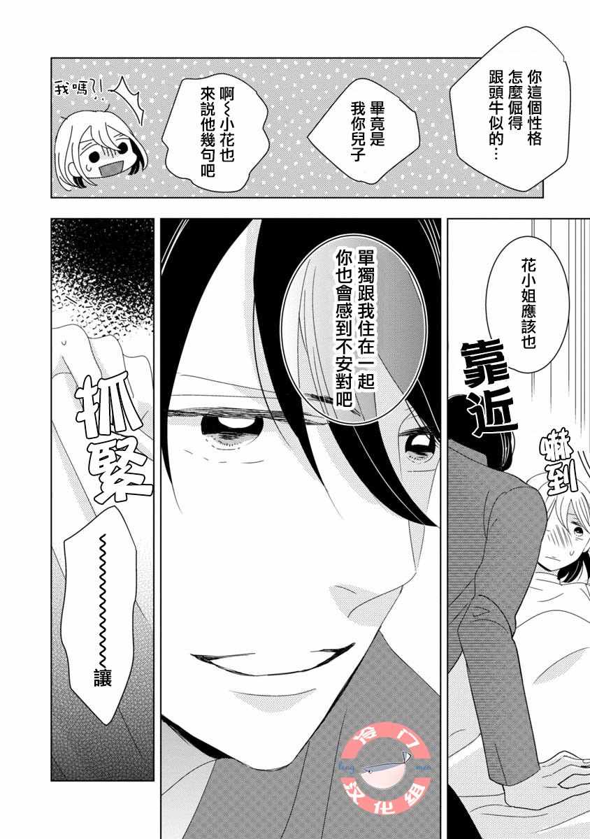 《我和心上人的儿子睡了》漫画最新章节第2话免费下拉式在线观看章节第【14】张图片