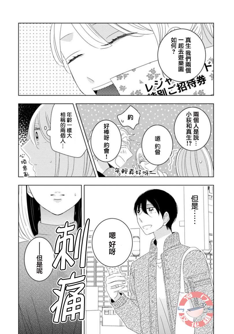 《我和心上人的儿子睡了》漫画最新章节第7话免费下拉式在线观看章节第【20】张图片