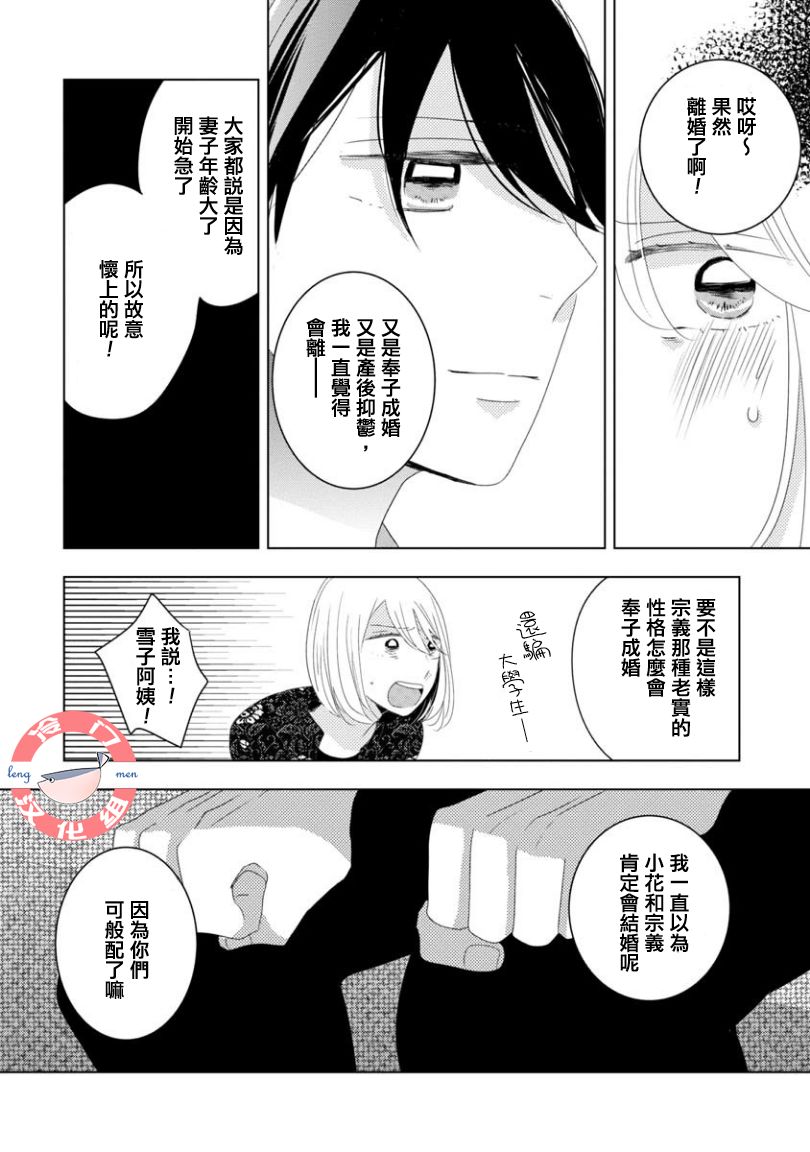 《我和心上人的儿子睡了》漫画最新章节第5话免费下拉式在线观看章节第【6】张图片