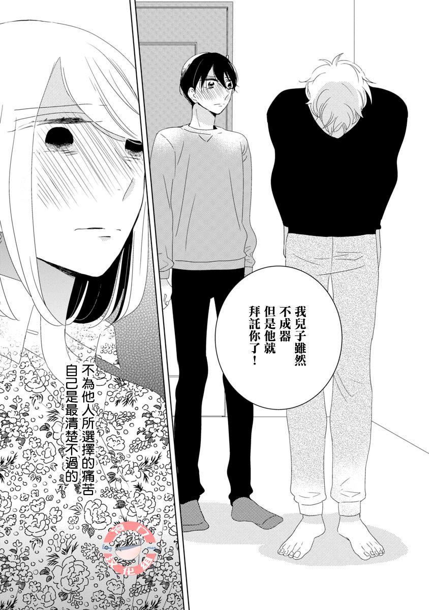 《我和心上人的儿子睡了》漫画最新章节第10话免费下拉式在线观看章节第【16】张图片