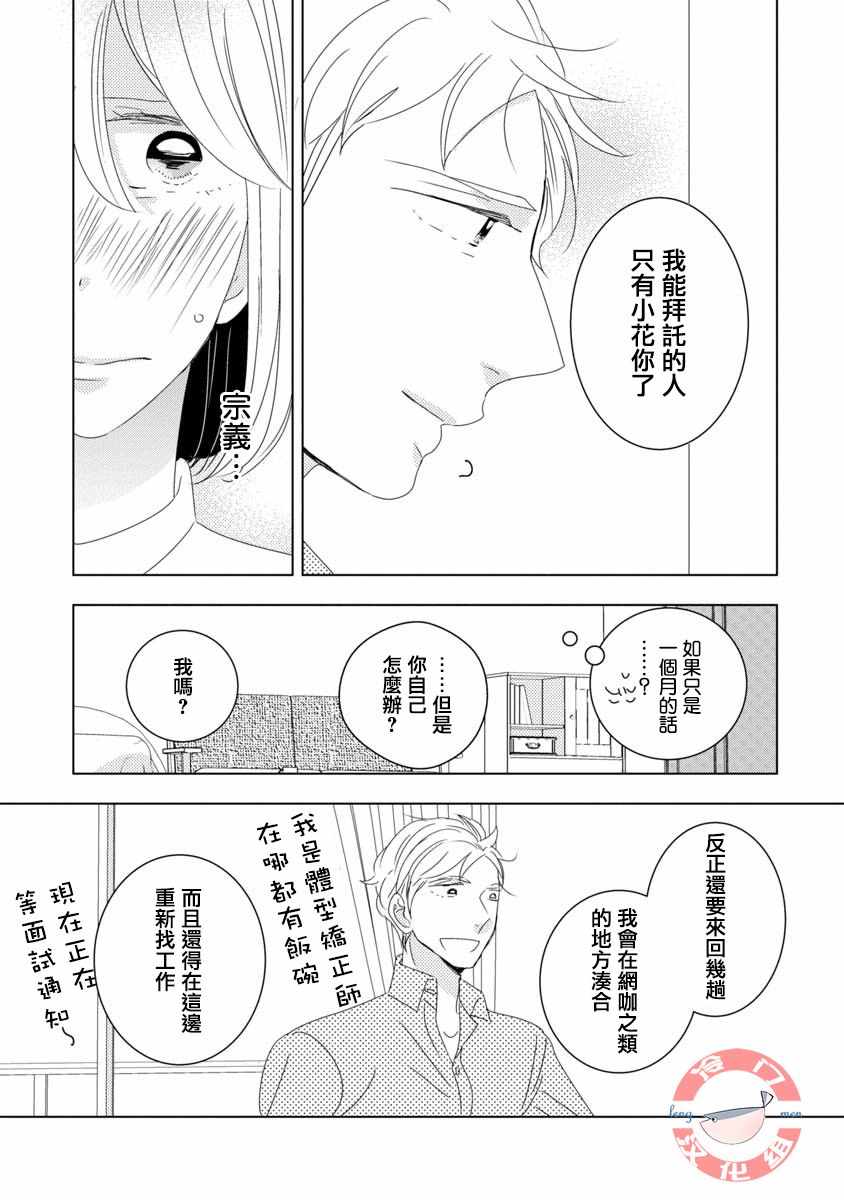 《我和心上人的儿子睡了》漫画最新章节第2话免费下拉式在线观看章节第【10】张图片