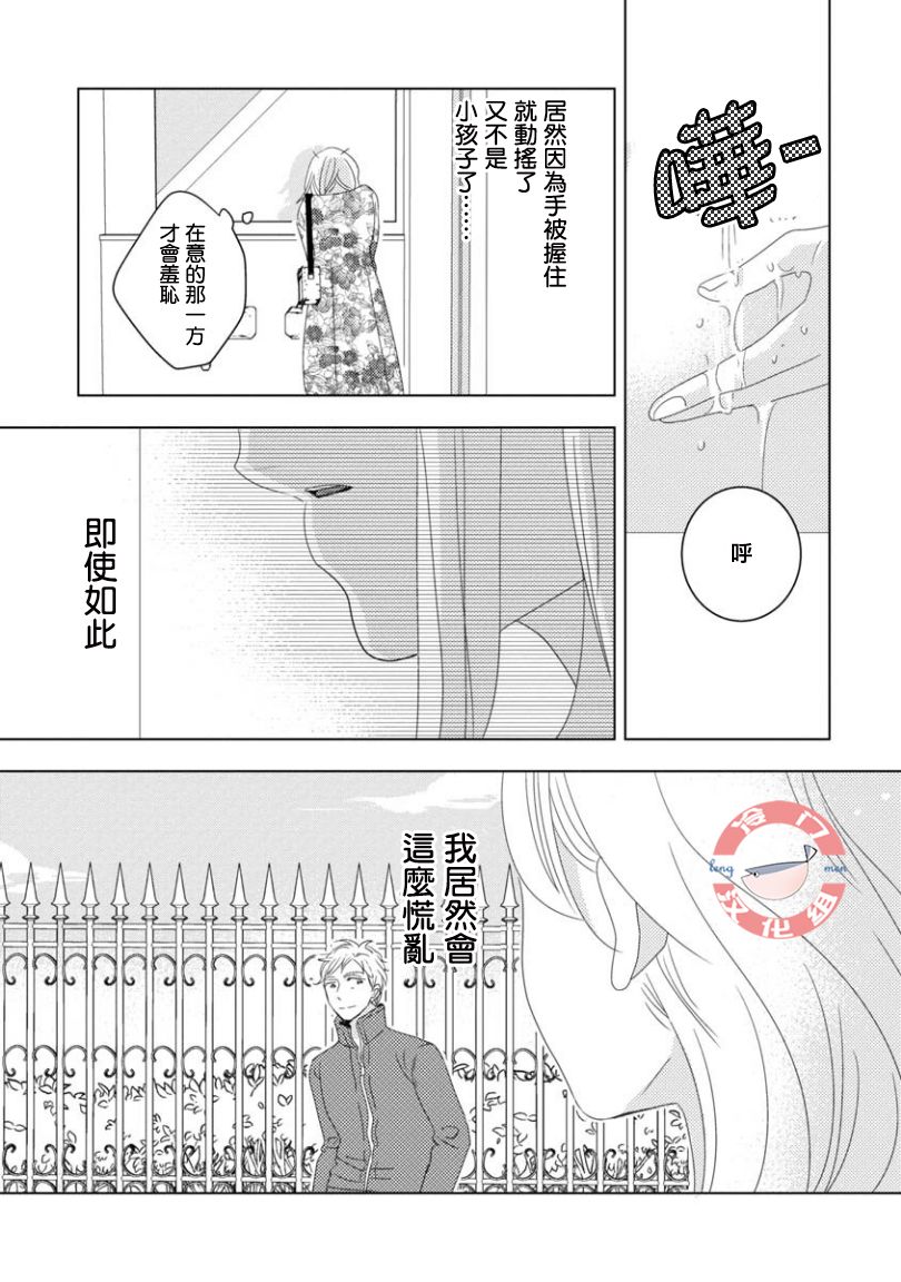 《我和心上人的儿子睡了》漫画最新章节第8话免费下拉式在线观看章节第【13】张图片