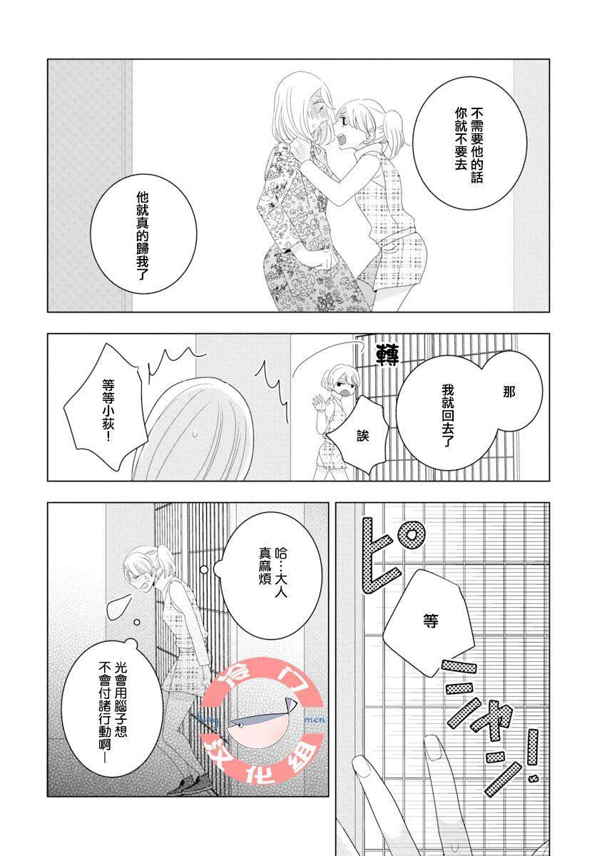 《我和心上人的儿子睡了》漫画最新章节第9话免费下拉式在线观看章节第【14】张图片