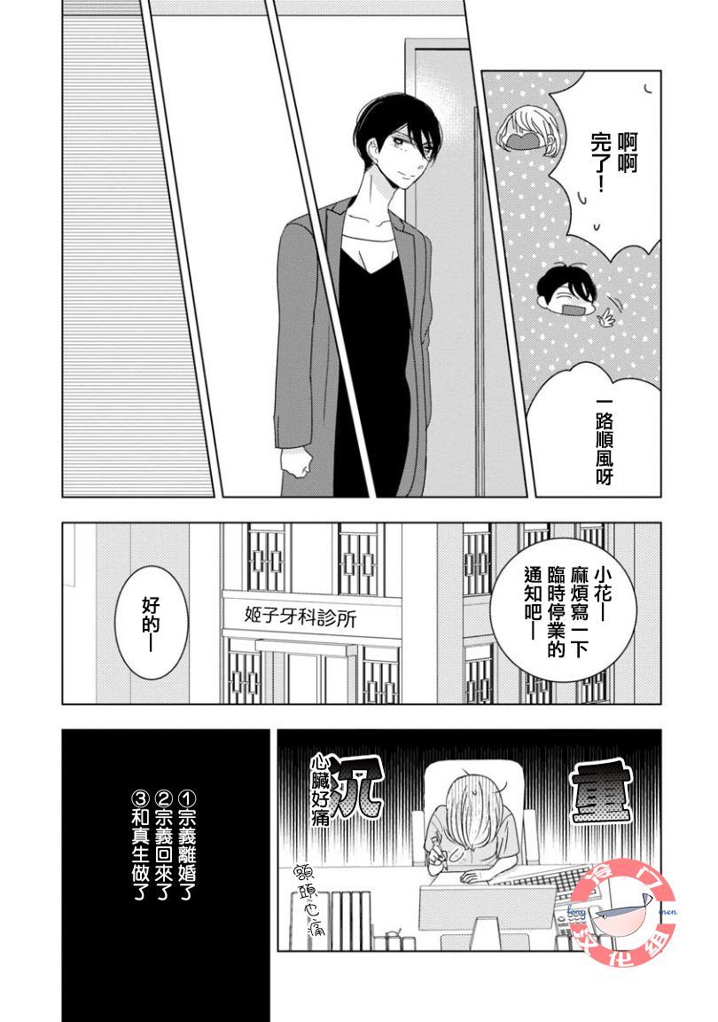 《我和心上人的儿子睡了》漫画最新章节第3话免费下拉式在线观看章节第【4】张图片