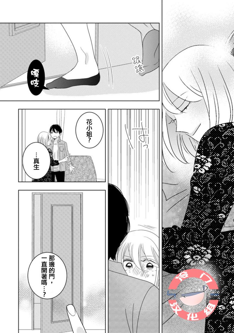 《我和心上人的儿子睡了》漫画最新章节第5话免费下拉式在线观看章节第【22】张图片