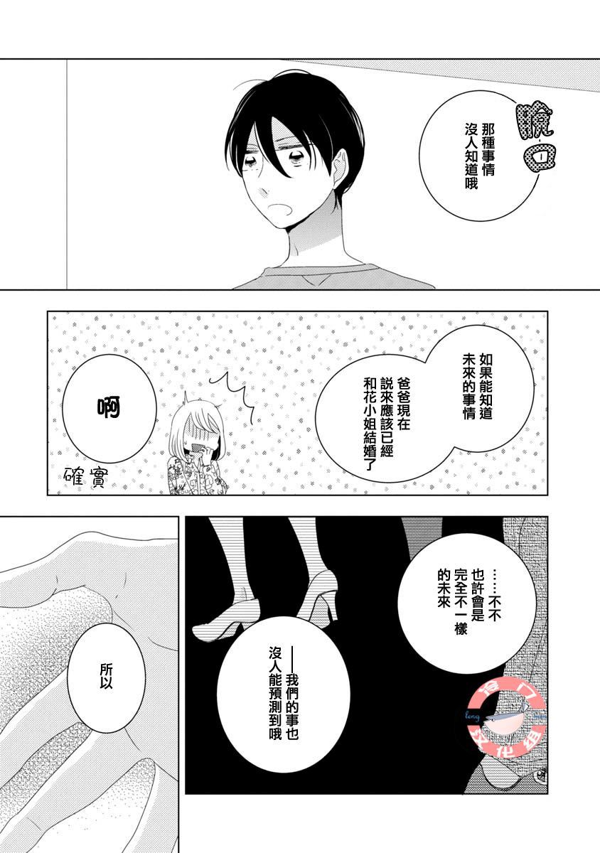 《我和心上人的儿子睡了》漫画最新章节第10话免费下拉式在线观看章节第【24】张图片