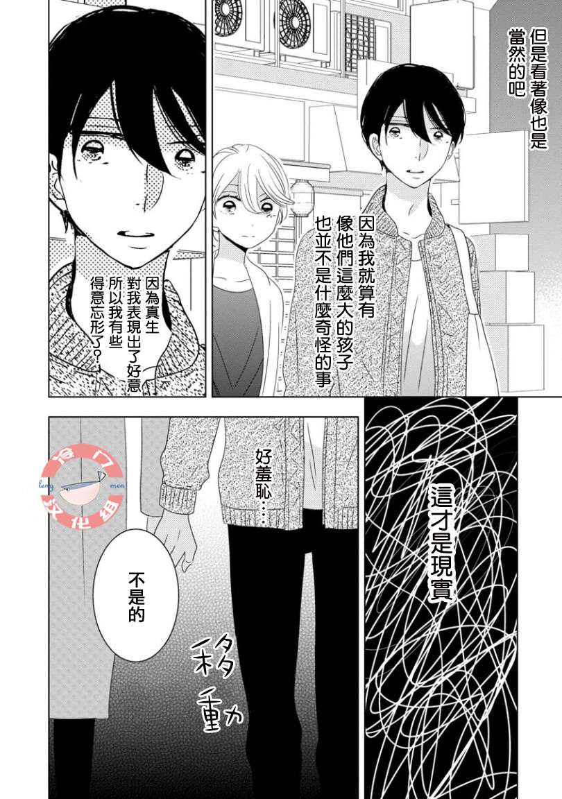 《我和心上人的儿子睡了》漫画最新章节第7话免费下拉式在线观看章节第【15】张图片