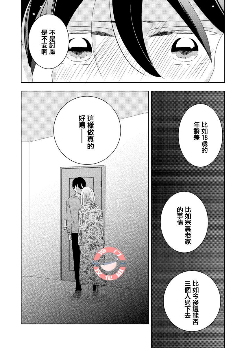 《我和心上人的儿子睡了》漫画最新章节第10话免费下拉式在线观看章节第【23】张图片