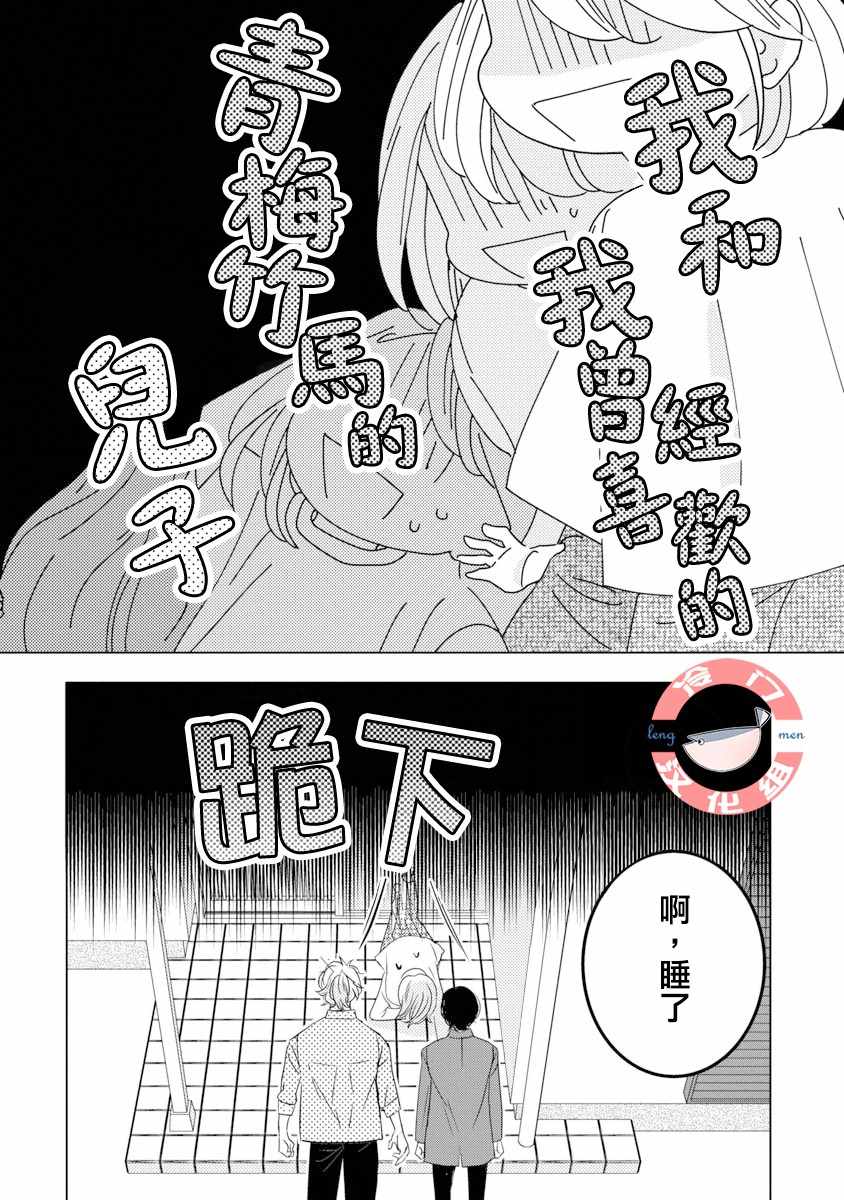 《我和心上人的儿子睡了》漫画最新章节第1话免费下拉式在线观看章节第【35】张图片