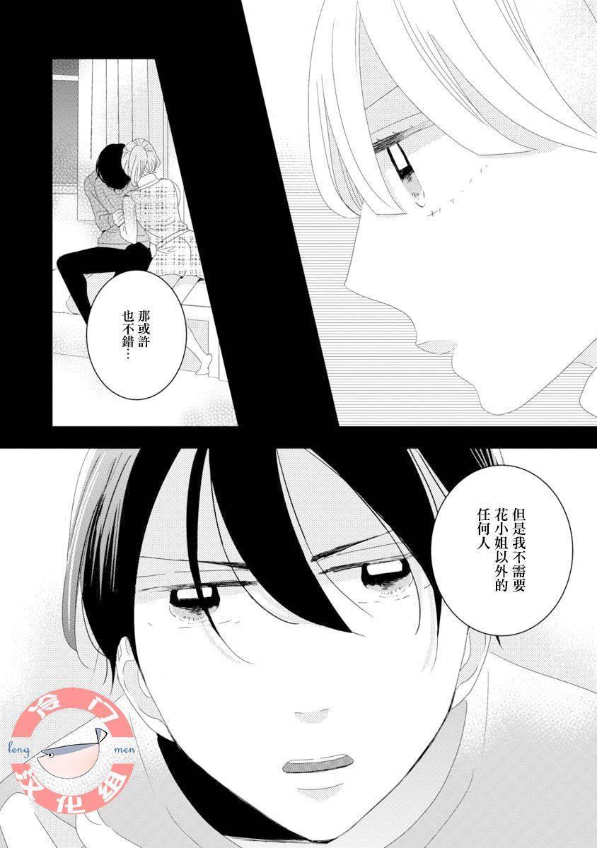 《我和心上人的儿子睡了》漫画最新章节第9话免费下拉式在线观看章节第【15】张图片