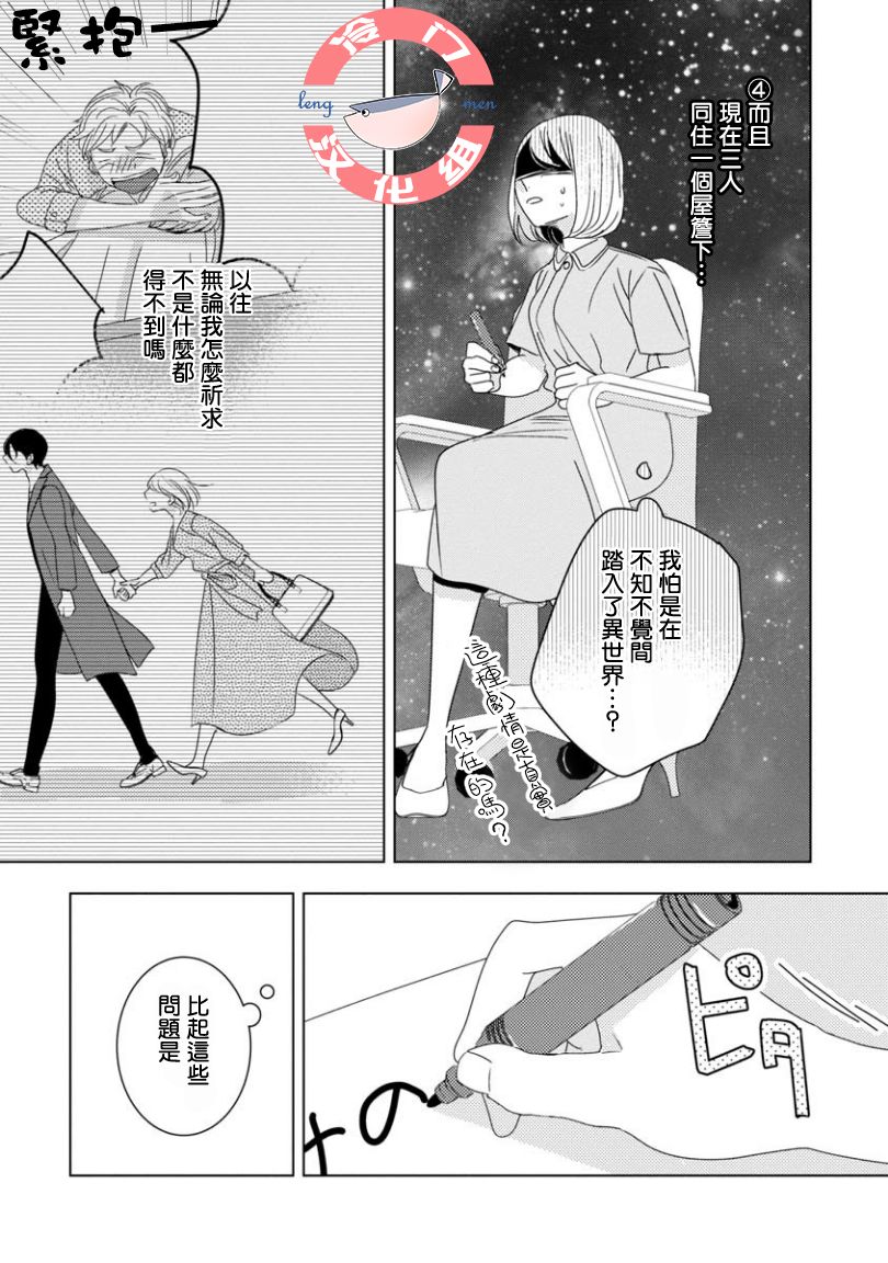 《我和心上人的儿子睡了》漫画最新章节第3话免费下拉式在线观看章节第【5】张图片