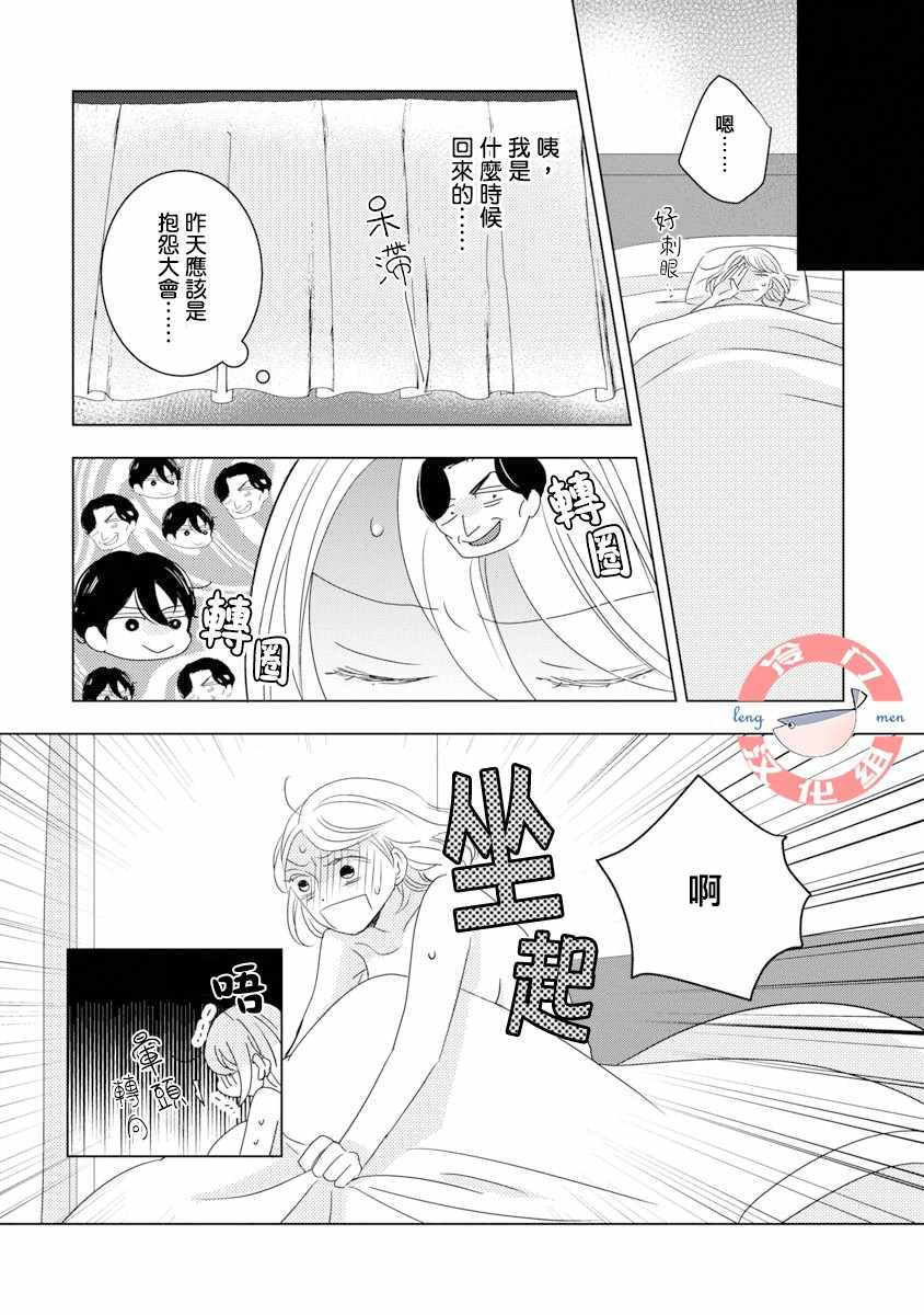 《我和心上人的儿子睡了》漫画最新章节第1话免费下拉式在线观看章节第【29】张图片