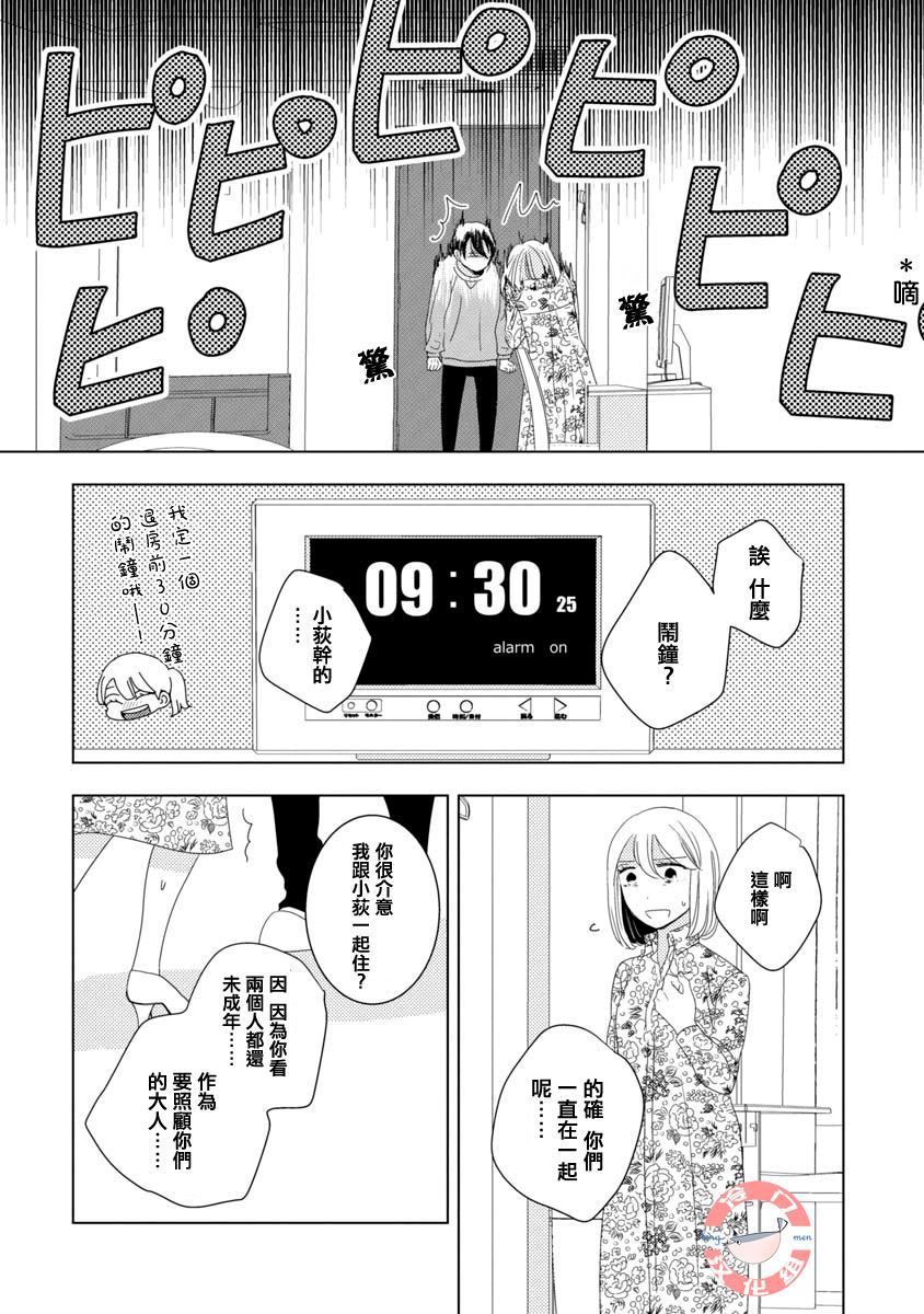 《我和心上人的儿子睡了》漫画最新章节第10话免费下拉式在线观看章节第【8】张图片