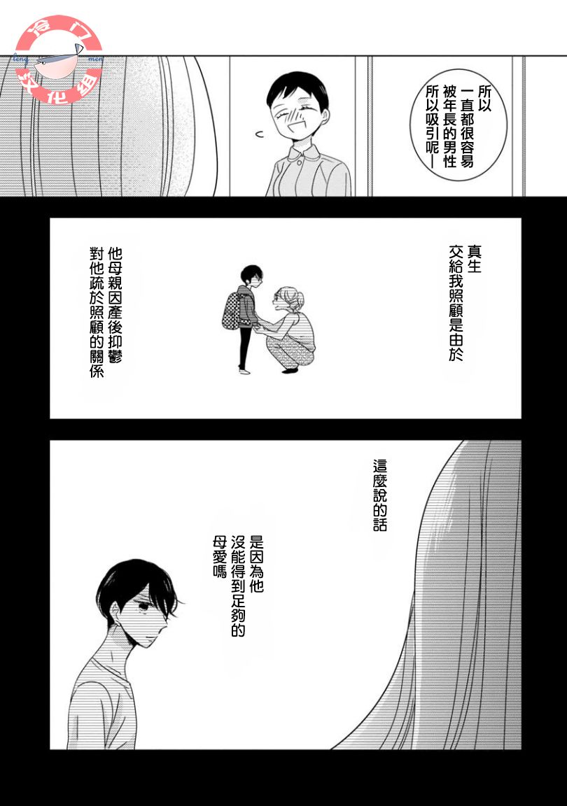 《我和心上人的儿子睡了》漫画最新章节第3话免费下拉式在线观看章节第【8】张图片