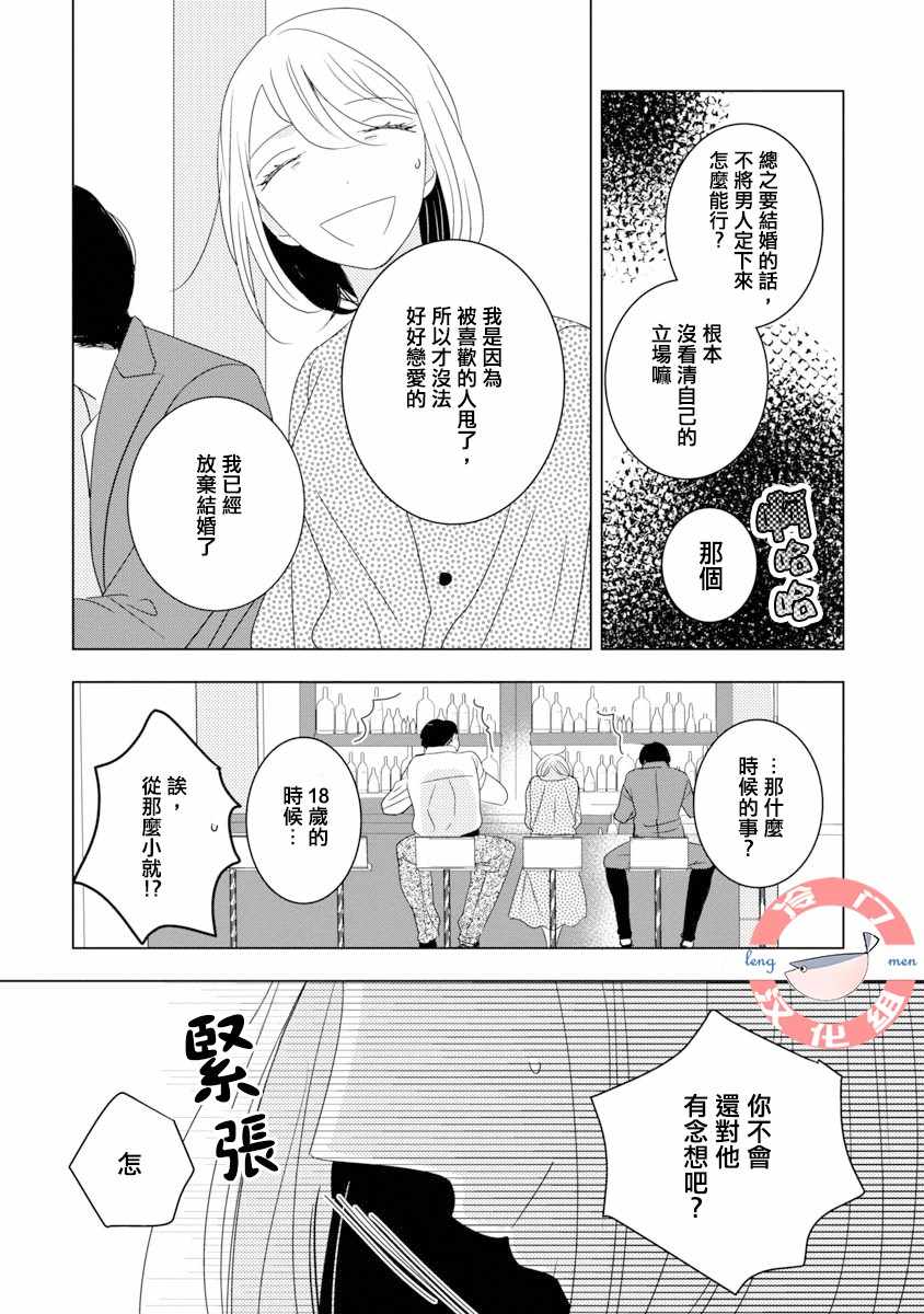 《我和心上人的儿子睡了》漫画最新章节第1话免费下拉式在线观看章节第【13】张图片