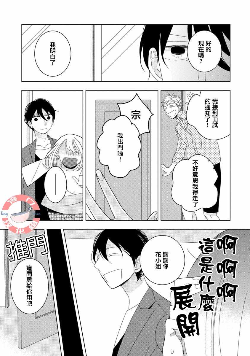 《我和心上人的儿子睡了》漫画最新章节第2话免费下拉式在线观看章节第【16】张图片