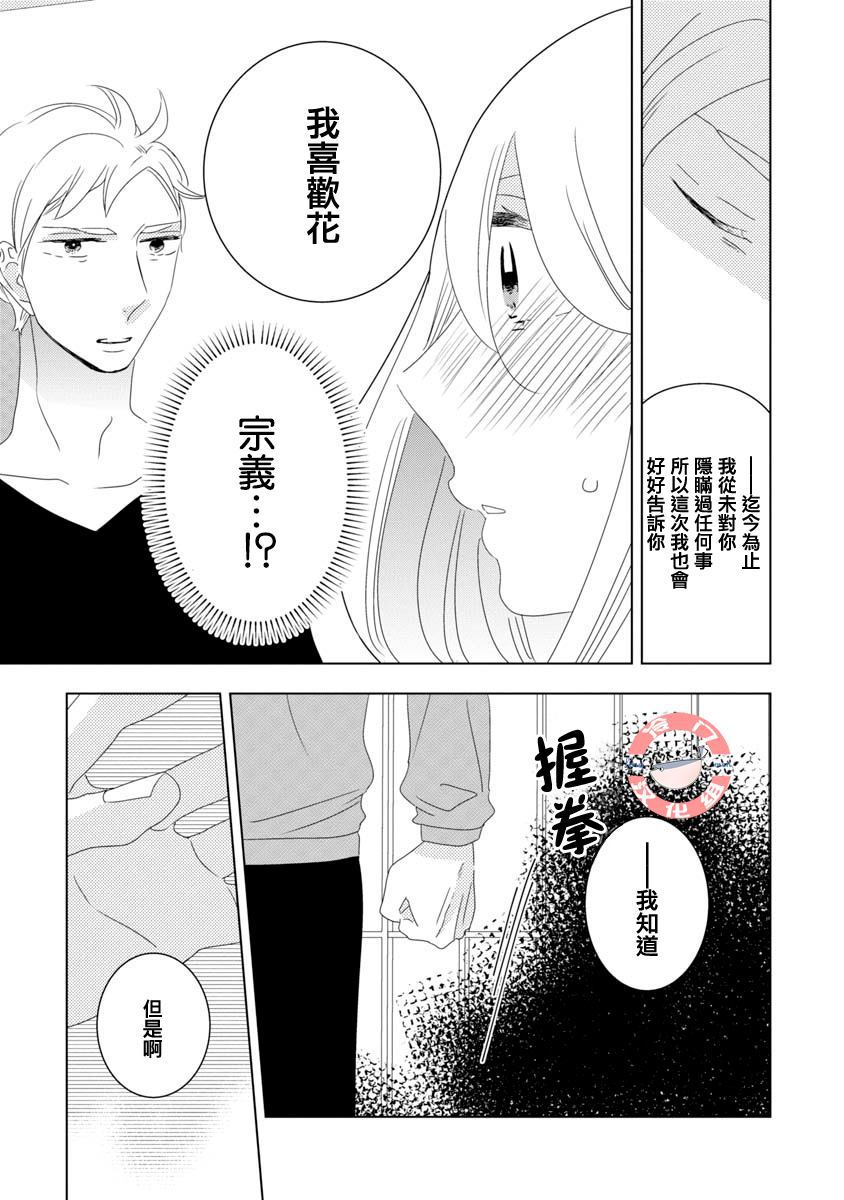 《我和心上人的儿子睡了》漫画最新章节第10话免费下拉式在线观看章节第【14】张图片