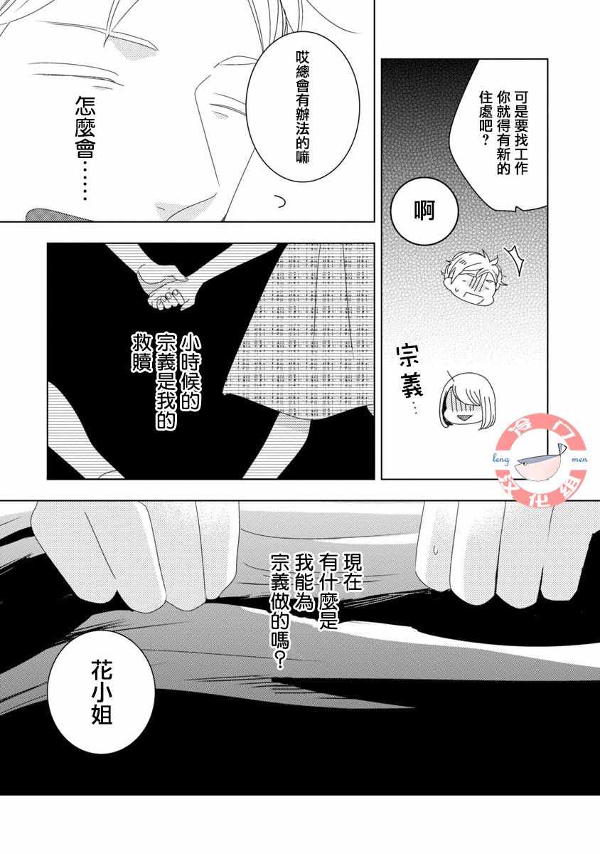 《我和心上人的儿子睡了》漫画最新章节第2话免费下拉式在线观看章节第【11】张图片