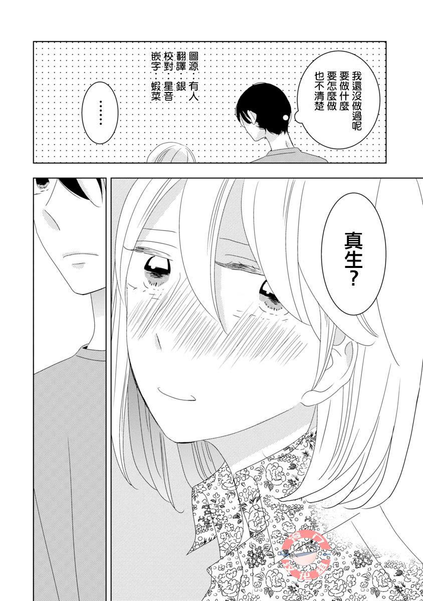 《我和心上人的儿子睡了》漫画最新章节第10话免费下拉式在线观看章节第【20】张图片