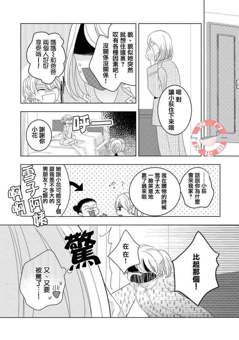 《我和心上人的儿子睡了》漫画最新章节第7话免费下拉式在线观看章节第【5】张图片