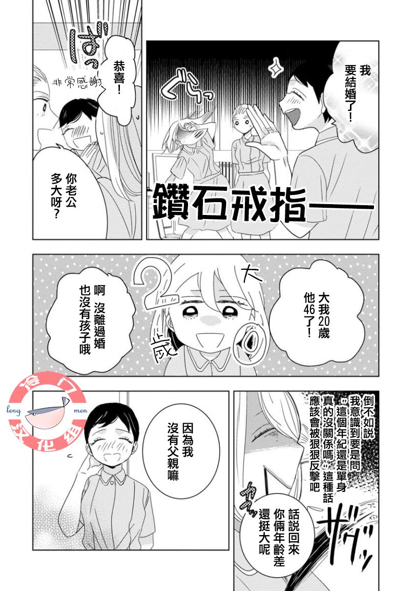 《我和心上人的儿子睡了》漫画最新章节第3话免费下拉式在线观看章节第【7】张图片