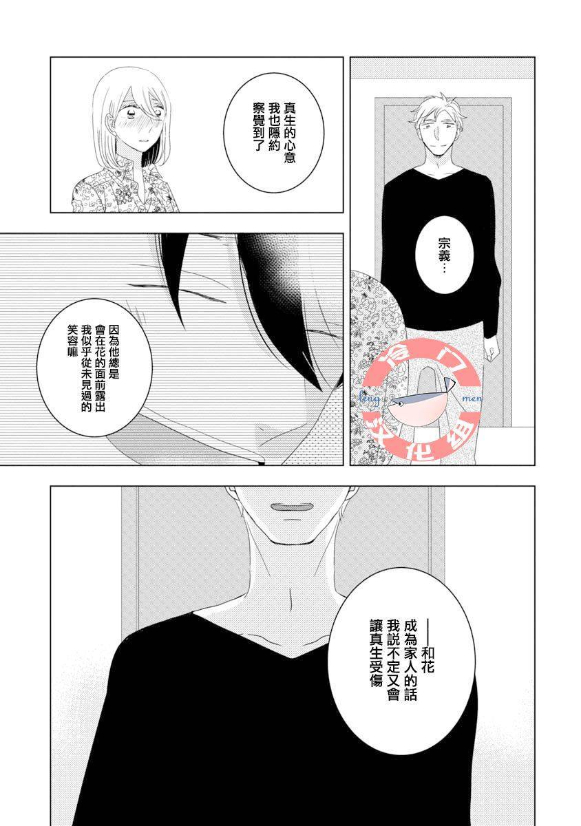 《我和心上人的儿子睡了》漫画最新章节第9话免费下拉式在线观看章节第【17】张图片