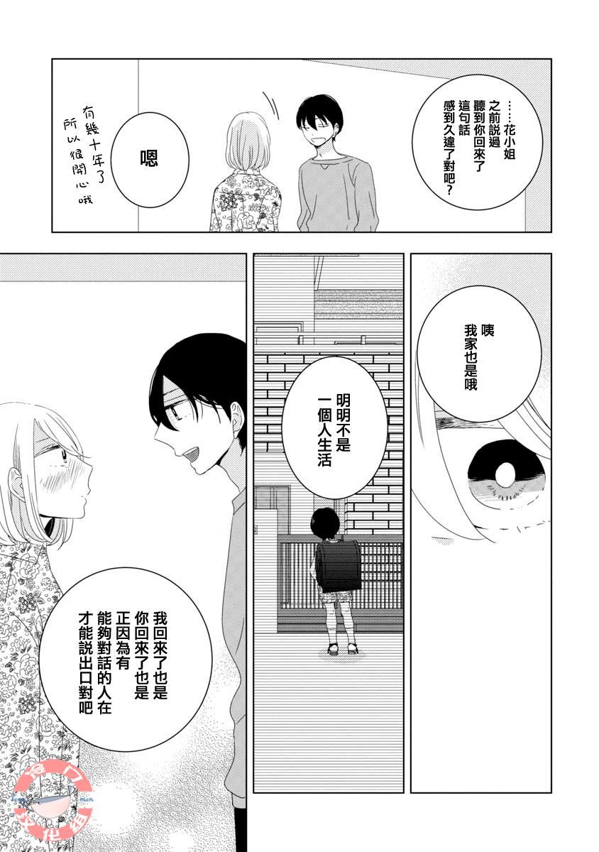 《我和心上人的儿子睡了》漫画最新章节第10话免费下拉式在线观看章节第【27】张图片