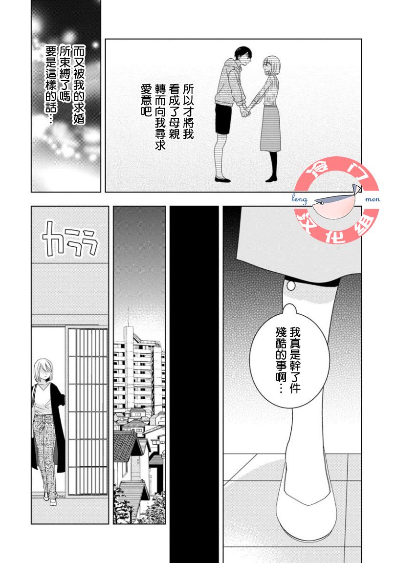 《我和心上人的儿子睡了》漫画最新章节第3话免费下拉式在线观看章节第【9】张图片