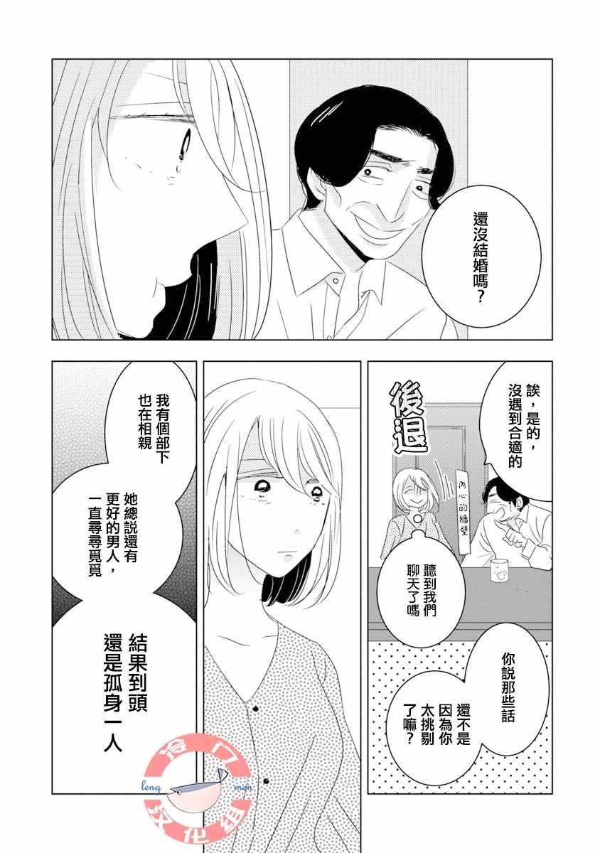 《我和心上人的儿子睡了》漫画最新章节第1话免费下拉式在线观看章节第【12】张图片