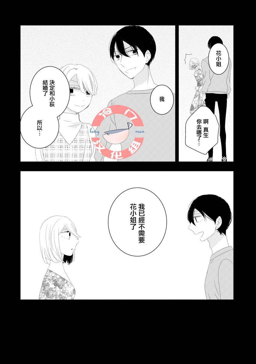 《我和心上人的儿子睡了》漫画最新章节第9话免费下拉式在线观看章节第【6】张图片