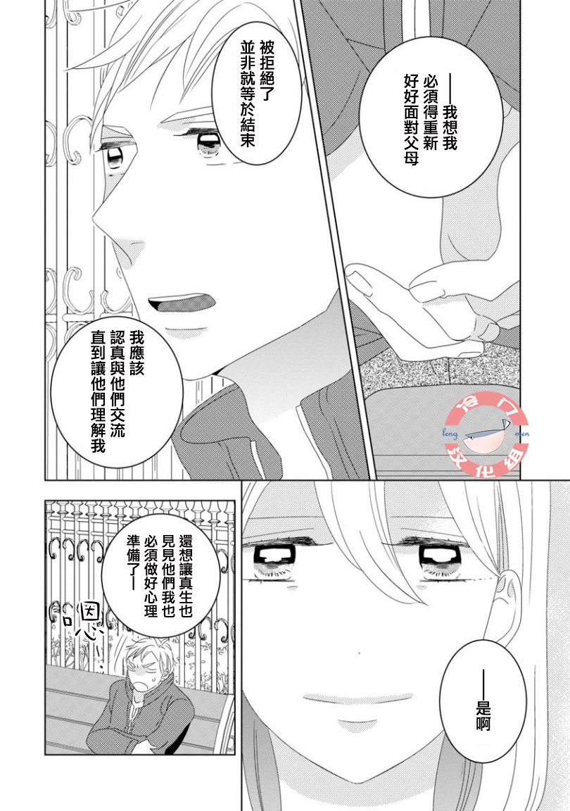 《我和心上人的儿子睡了》漫画最新章节第8话免费下拉式在线观看章节第【4】张图片