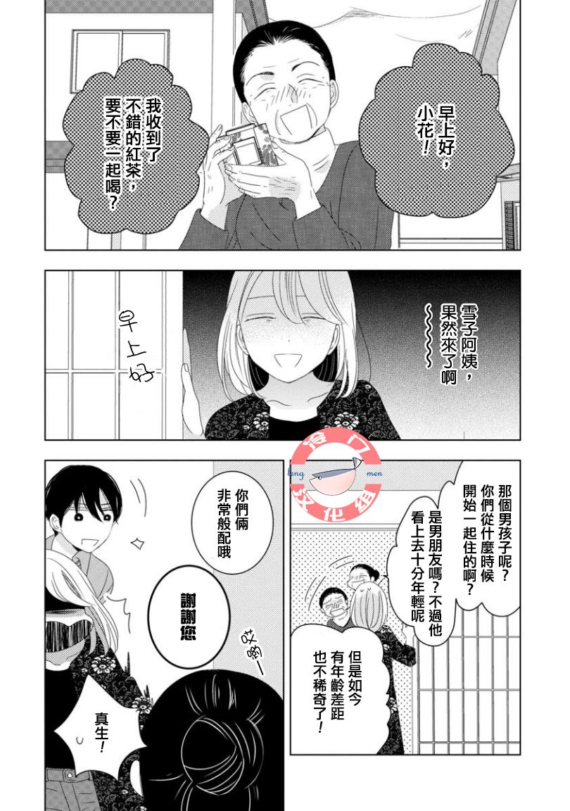 《我和心上人的儿子睡了》漫画最新章节第5话免费下拉式在线观看章节第【4】张图片